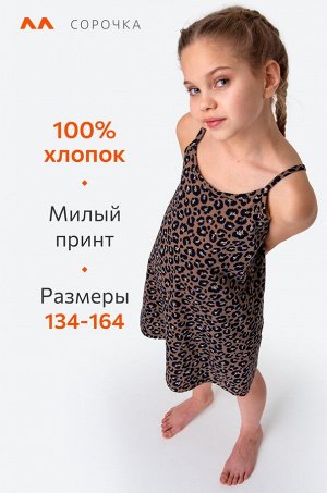 Сорочка для девочки Happyfox