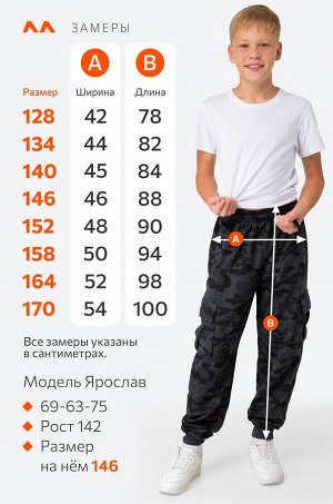 Брюки из футера двухнитки для мальчика