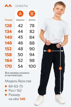 Брюки из футера двухнитки для мальчика