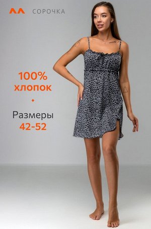 Женская хлопковая сорочка Happyfox