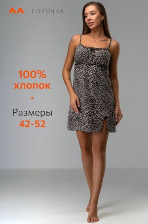 Женская хлопковая сорочка Happyfox