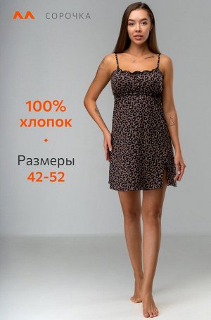 Женская хлопковая сорочка Happyfox