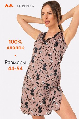 Женская хлопковая сорочка Happyfox