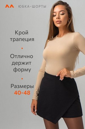 Женская юбка-шорты из футера двухнитки