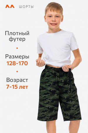 Шорты из футера для мальчика Happyfox