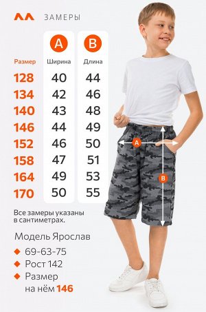 Шорты из футера для мальчика Happyfox