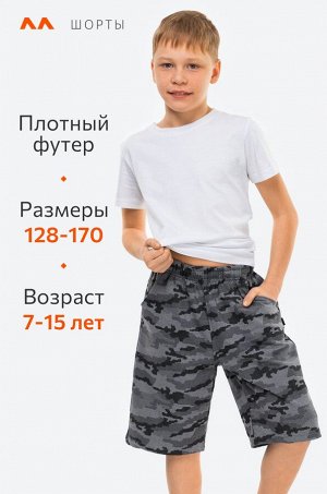 Шорты из футера для мальчика Happyfox