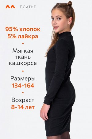 Платье-водолазка в рубчик для девочки Happyfox