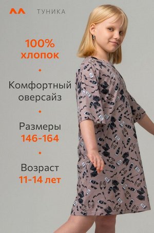 Туника оверсайз для девочки Happyfox
