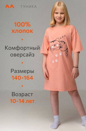 Туника оверсайз для девочки Happyfox