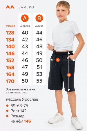 Шорты из футера для мальчика Happyfox