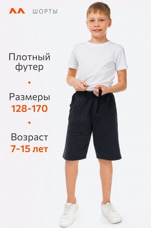 Шорты из футера для мальчика Happyfox