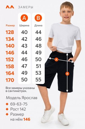 Шорты из футера для мальчика Happyfox