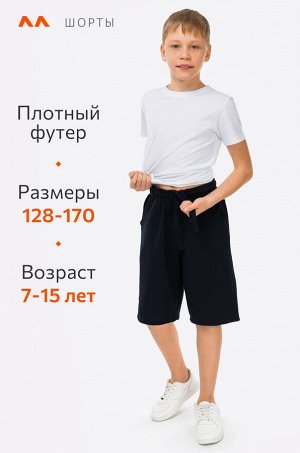 Шорты из футера для мальчика Happyfox