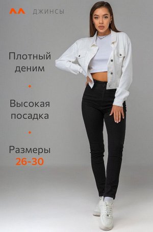 Женские джинсы скинни с высокой посадкой