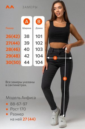 Женские джинсы скинни с высокой посадкой