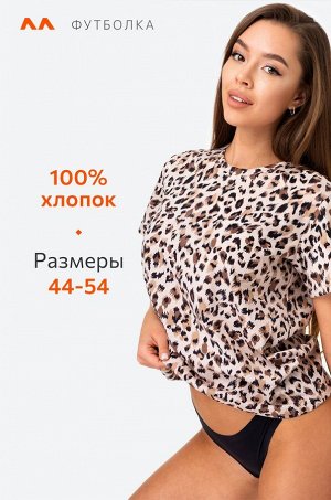 Женская футболка из хлопка Happyfox