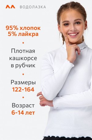 Водолазка для девочки из кашкорсе Happyfox