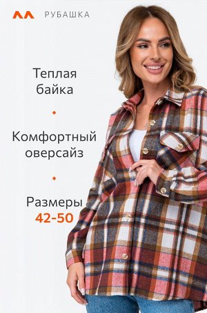 Женская теплая рубашка оверсайз Happyfox