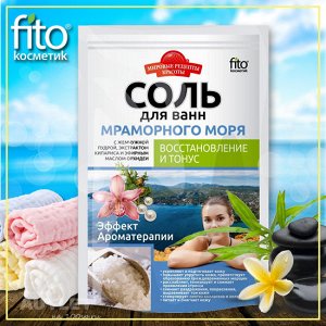 Соль Мраморного моря Восстановление и Тонус  500гр в пакете/10шт