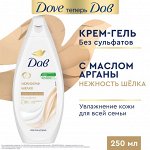 Дав Гель для душа &quot;Нежность шелка: Масло арганы&quot; 250 мл