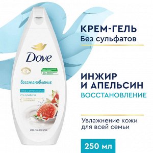 Дав Гель для душа "Восстановление: Инжир и лепестки апельсина" 250 мл