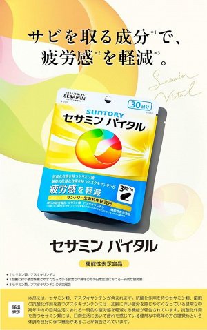 SUNTORY Sesamin Vital - комплекс против усталости и утомляемости