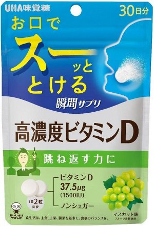 UHA Vitamine D - шипучие таблетки с витамином Д