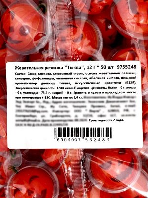 Набор жевательная резинка «Тыква», 12 г x 50 шт.