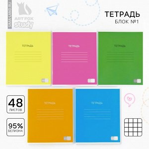Тетрадь в клетку, 48 листов А5 на скрепке 5 шт., внутренний блок №1 МИКС «1 сентября: Яркий минимализм» ВД лак