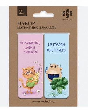 Закладки магнитные для книг Каламбур, 2 штуки