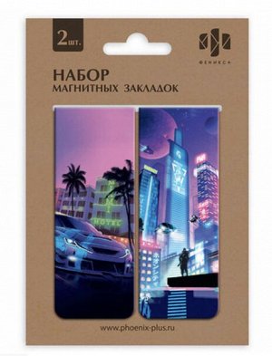 набор магнитных закладок Киберпанк 61152