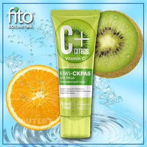 Kiwi-скраб для лица возрождающий серии «C+Citrus» с омолаживающим комплексом AntiagEnz 75мл