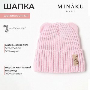 Шапка детская MINAKU, нежно-розовая