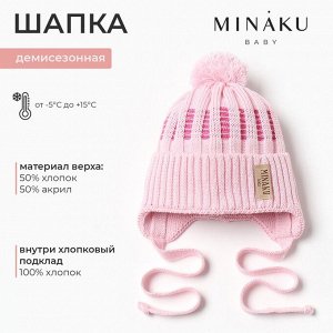 Шапка детская MINAKU, нежно-розовая