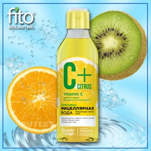 Мицеллярная Fresh-вода серии «C+Citrus» для сияния кожи, с омолаживающим комплексом AntiagEnz 250мл