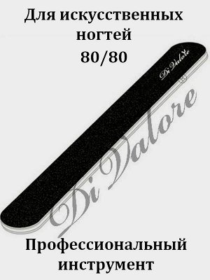 Пилка наждак для ногтей 80/80 прямая