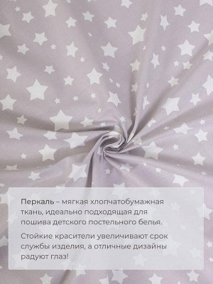 Наволочка 70*70 см, перкаль, детская расцветка (Звёзды)