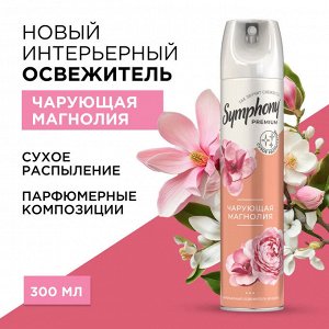 Освежитель воздуха спрей сухое распыление Symphony Premium Чарующая магнолия 300 мл