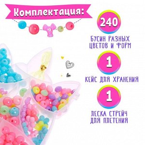 Набор бусин для творчества и рукоделия «Единорог», в контейнере - органайзере, создание украшений и плетение своими руками