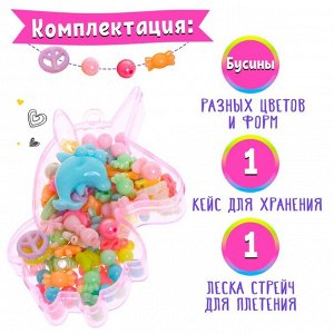 Набор бусин для творчества и рукоделия «Милый единорог», в контейнере - органайзере, создание украшений и плетение своими руками, МИКС