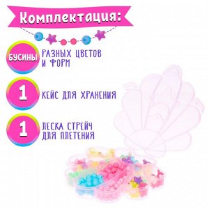 Набор бусин для творчества и рукоделия «Ракушка», в контейнере - органайзере, создание украшений и плетение своими руками
