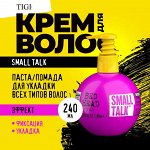 Тиги Крем для объема волос для укладки Тиджи 240 мл TIGI Bed Head Small Talk