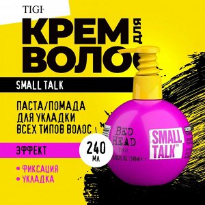 Тиги Крем для объема волос для укладки Тиджи 240 мл TIGI Bed Head Small Talk