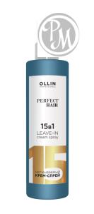 Ollin perfect hair 15 в 1 несмываемый крем-спрей 250мл