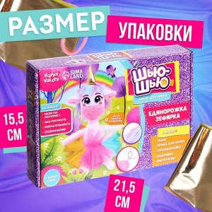 Набор для шитья «Шью-шью», единорожка Зефирка