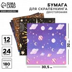 Набор бумаги для скрапбукинга «Космос внутри», 12 листов, 30.5 х 30.5 см, 180 г/м?