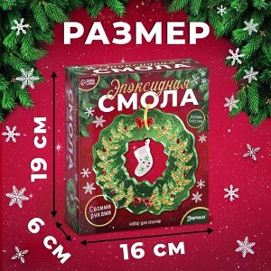 Набор для опытов «Эпоксидная смола», декор для дома