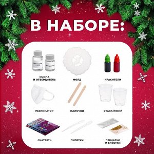 Набор для опытов «Эпоксидная смола», декор для дома