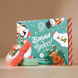 Бомбочки для ванны «Время чудес», 5 шт, URAL LAB